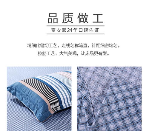 富安娜家纺馨而乐系列 纯棉四件套的舒适与品质体验